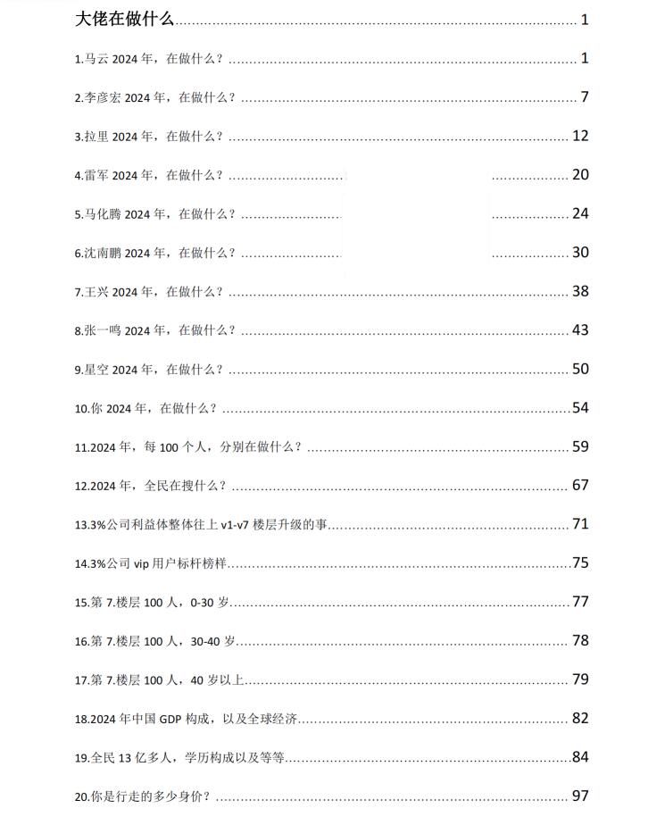 图片[2]-《拜见大佬》PDF-爱读书