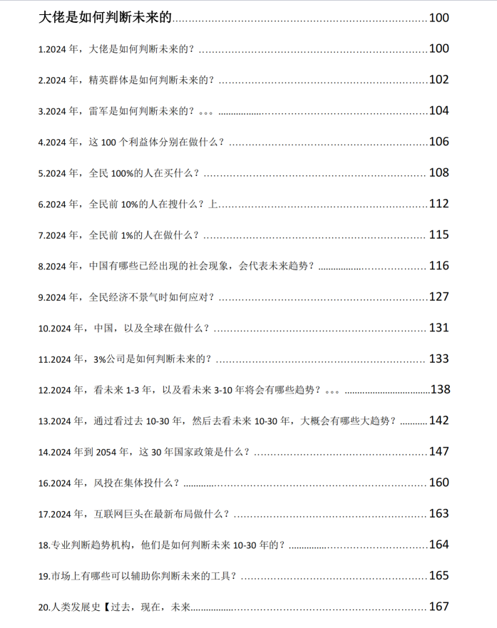 图片[3]-《拜见大佬》PDF-爱读书
