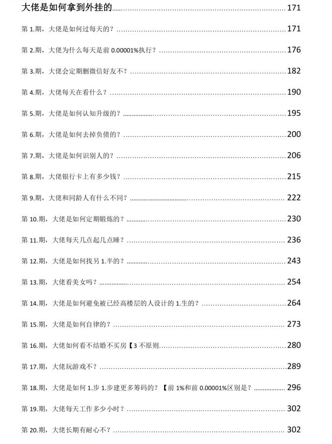 图片[4]-《拜见大佬》PDF-爱读书