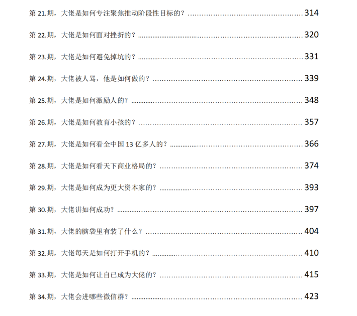 图片[5]-《拜见大佬》PDF-爱读书