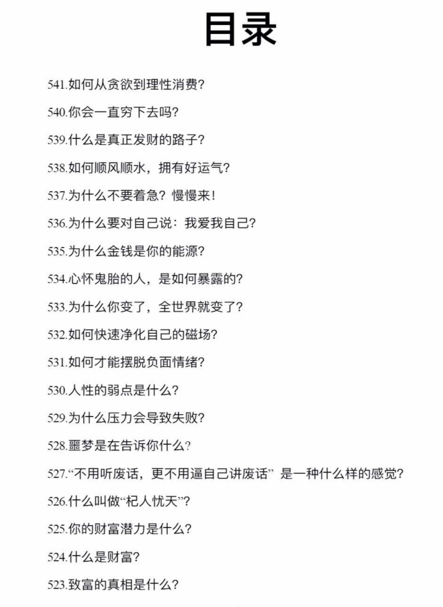 图片[2]-《财富能量笔记》PDF-爱读书