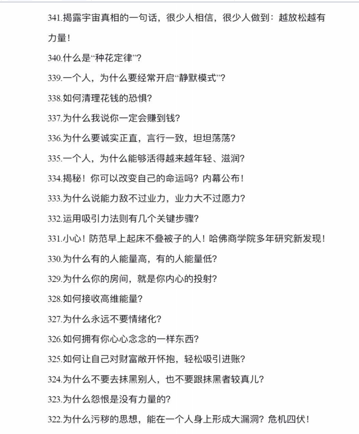 图片[11]-《财富能量笔记》PDF-爱读书