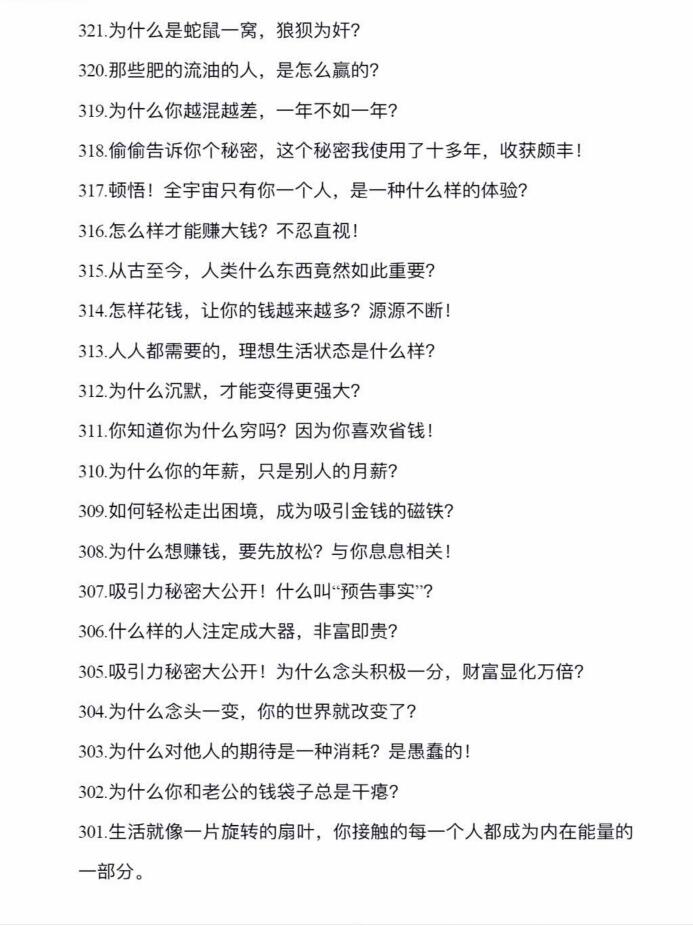 图片[12]-《财富能量笔记》PDF-爱读书