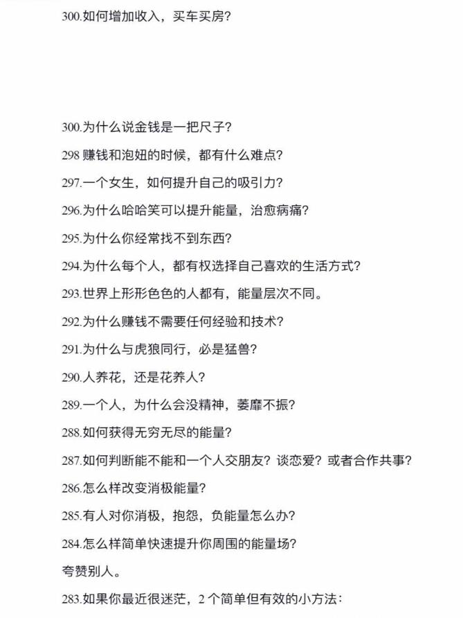 图片[13]-《财富能量笔记》PDF-爱读书