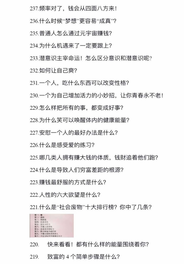 图片[16]-《财富能量笔记》PDF-爱读书