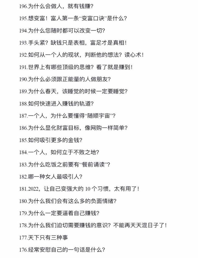 图片[18]-《财富能量笔记》PDF-爱读书