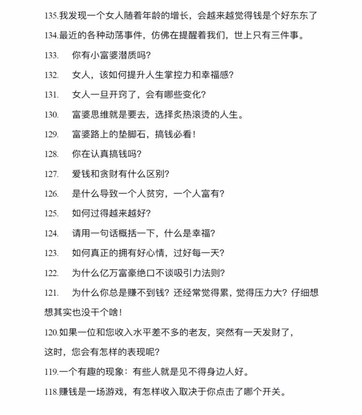 图片[21]-《财富能量笔记》PDF-爱读书