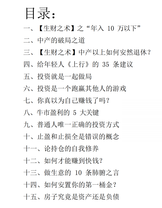 图片[2]-《财富修行-普通人的财富秘籍》PDF-爱读书