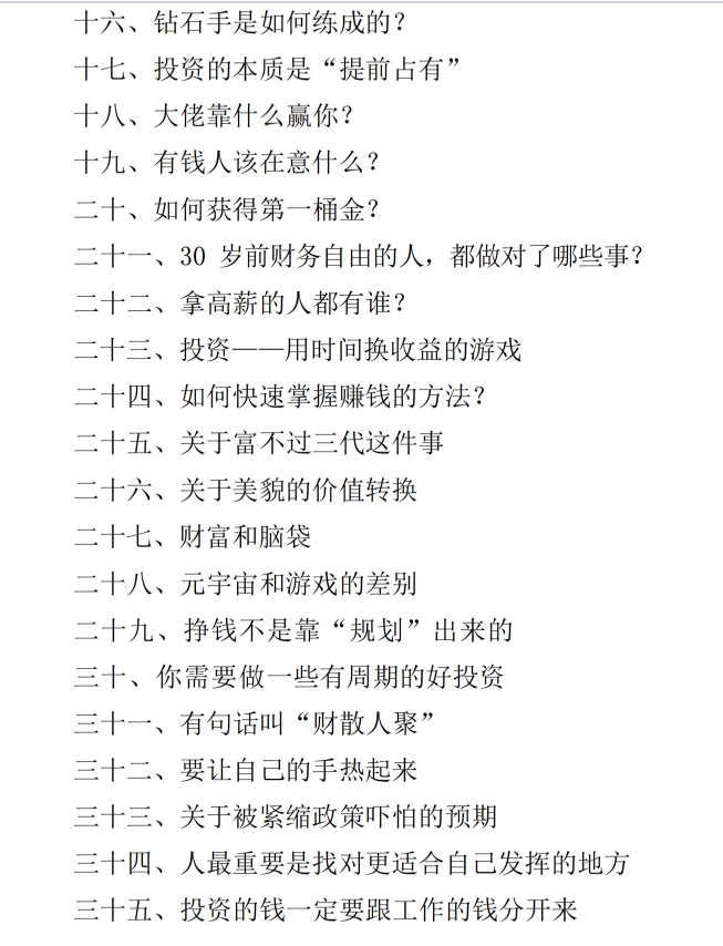 图片[3]-《财富修行-普通人的财富秘籍》PDF-爱读书