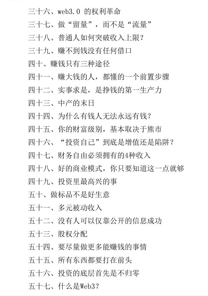 图片[4]-《财富修行-普通人的财富秘籍》PDF-爱读书