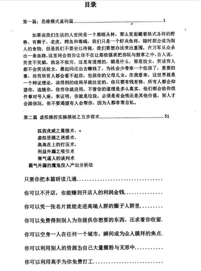 图片[2]-《横手-失传致富之道》PDF-爱读书