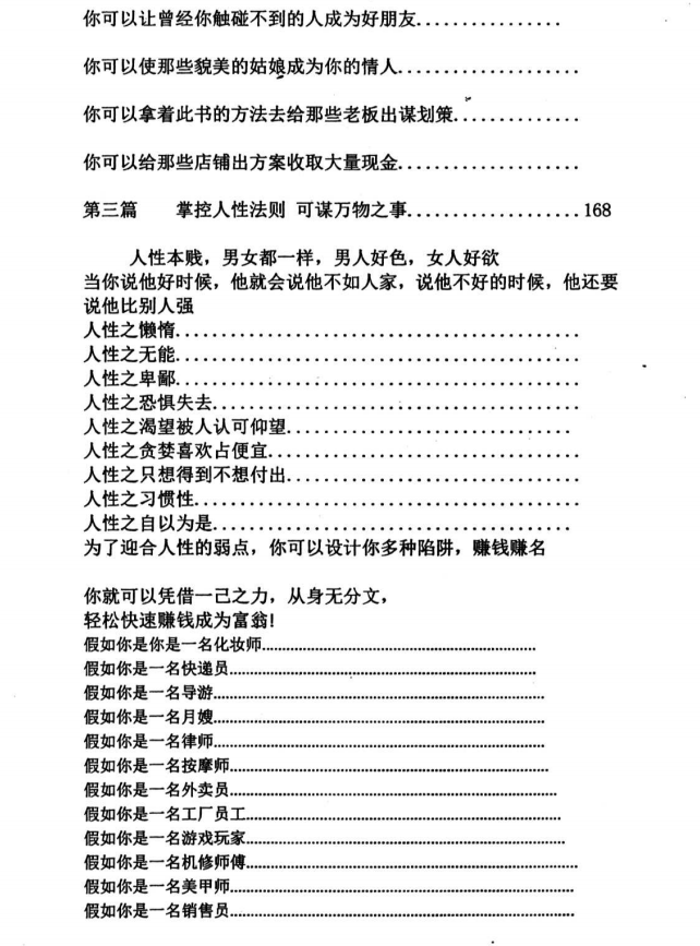 图片[3]-《横手-失传致富之道》PDF-爱读书
