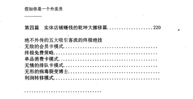 图片[4]-《横手-失传致富之道》PDF-爱读书