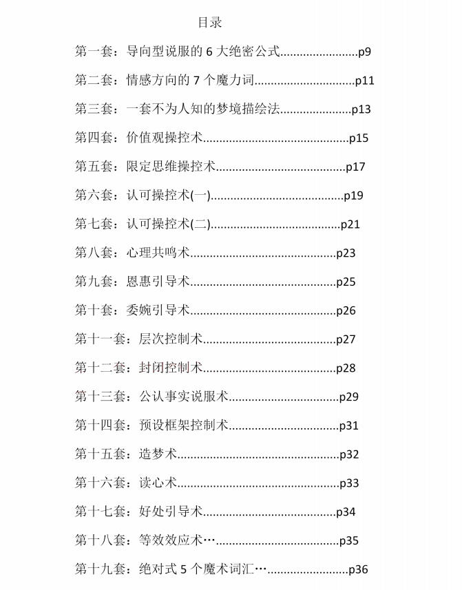 图片[2]-《108套攻心催眠话术》PDF-爱读书