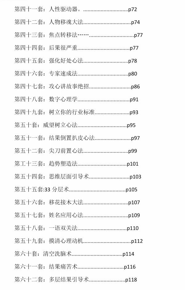 图片[4]-《108套攻心催眠话术》PDF-爱读书