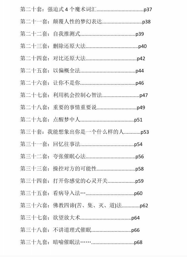 图片[3]-《108套攻心催眠话术》PDF-爱读书