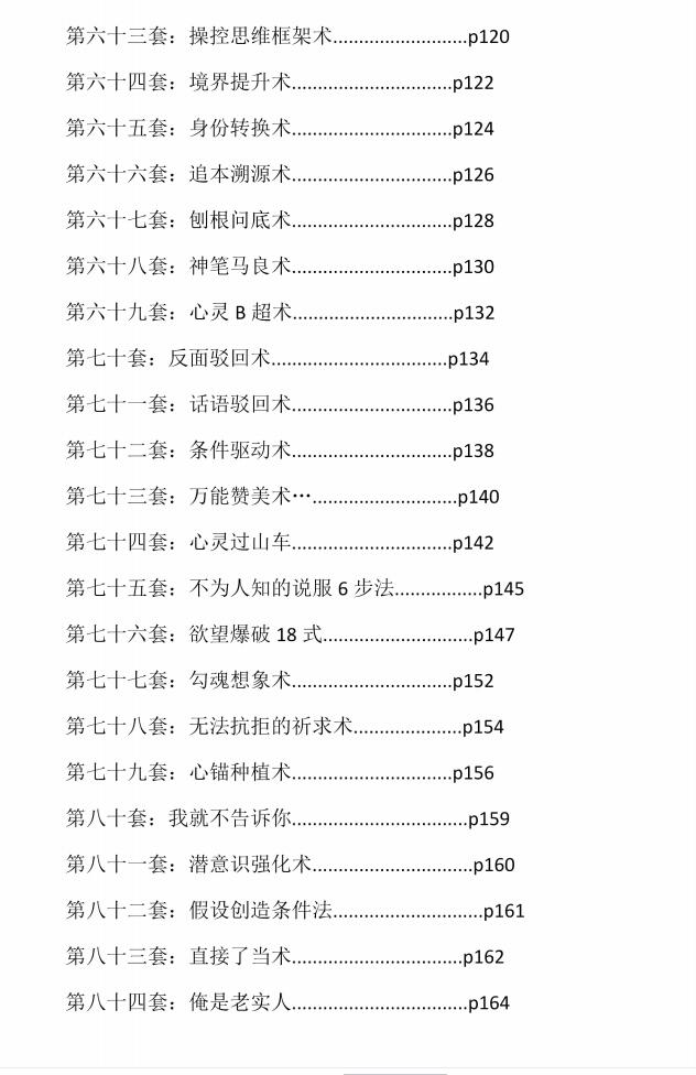 图片[5]-《108套攻心催眠话术》PDF-爱读书