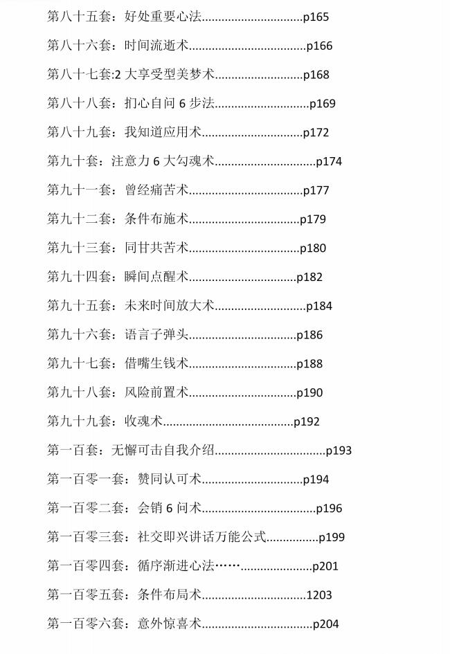 图片[6]-《108套攻心催眠话术》PDF-爱读书