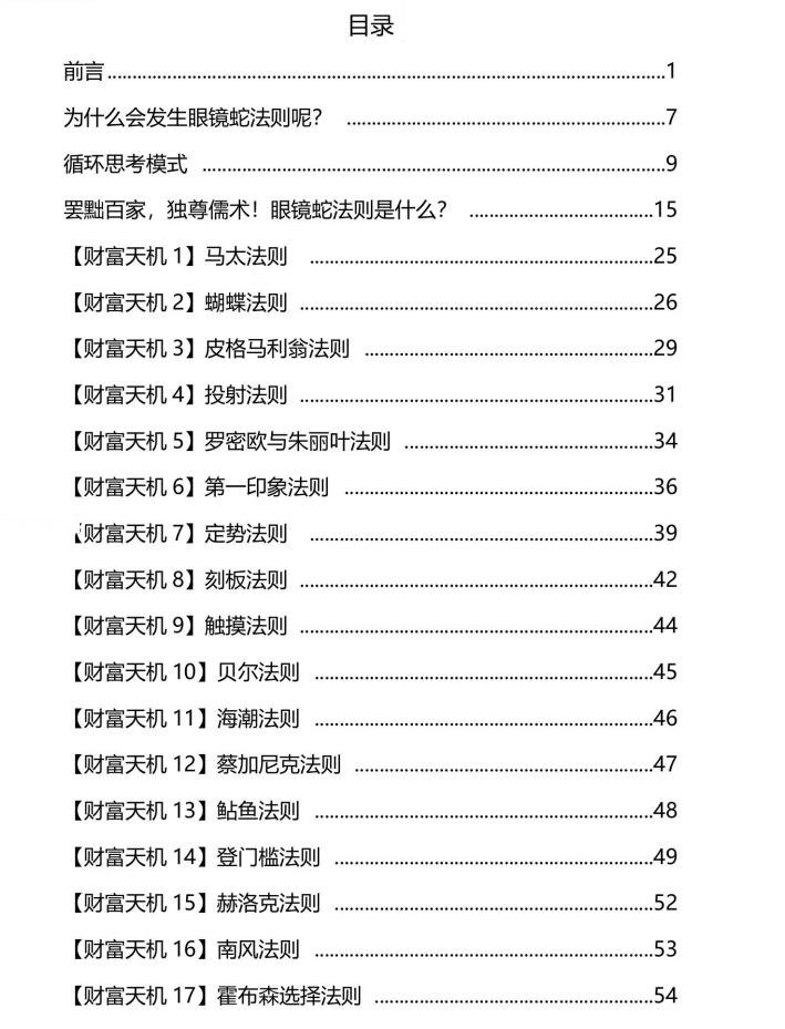 图片[2]-《财富天机》54个黄金法则开启财富之门-爱读书
