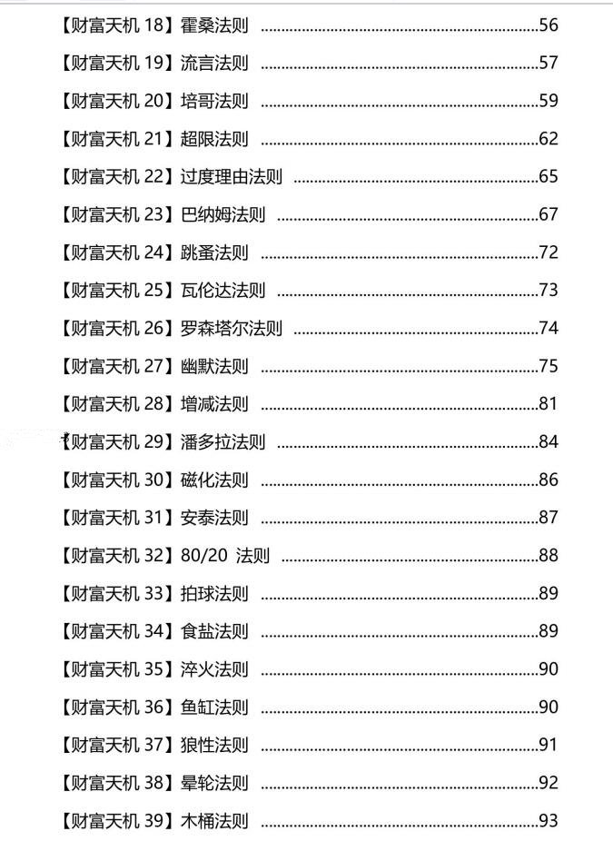 图片[3]-《财富天机》54个黄金法则开启财富之门-爱读书