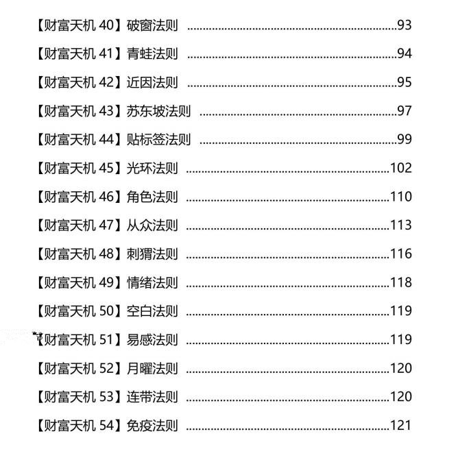 图片[4]-《财富天机》54个黄金法则开启财富之门-爱读书