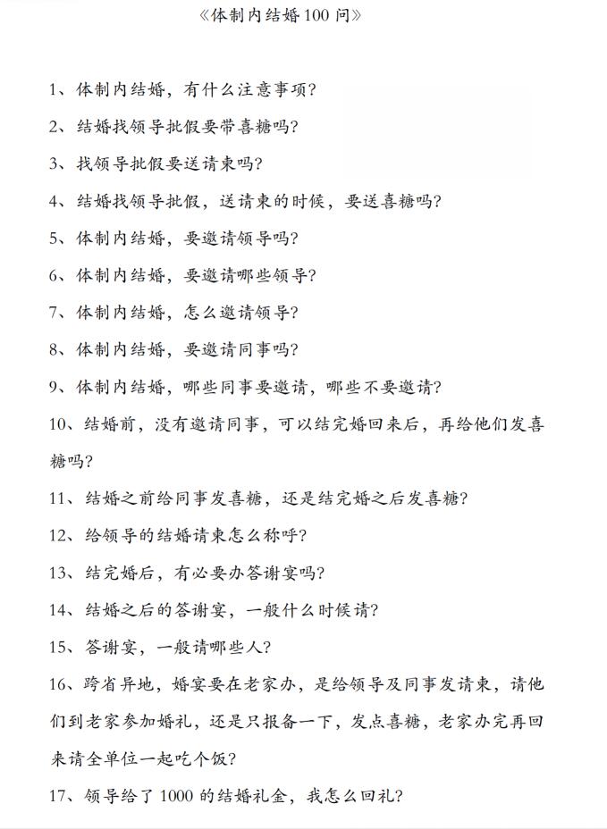 图片[2]-《编制内婚姻规则100问》PDF-爱读书