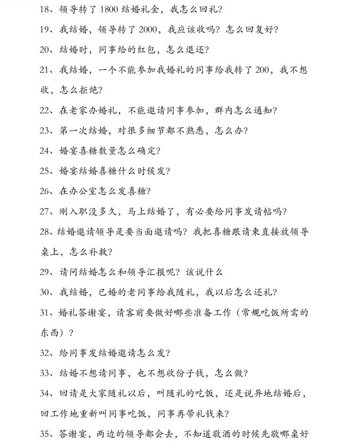 图片[3]-《编制内婚姻规则100问》PDF-爱读书