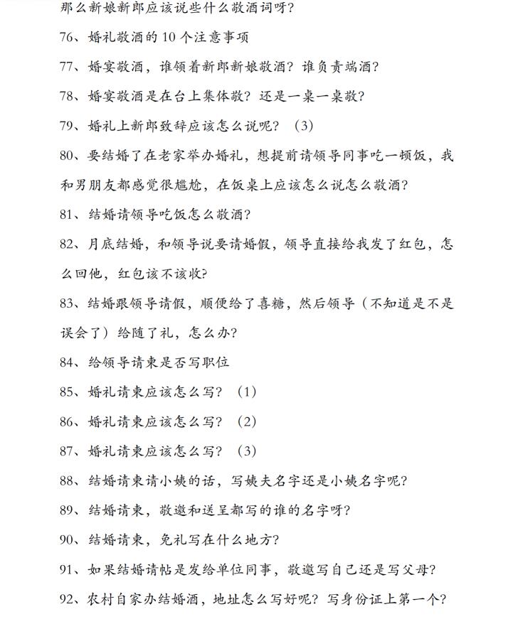 图片[6]-《编制内婚姻规则100问》PDF-爱读书