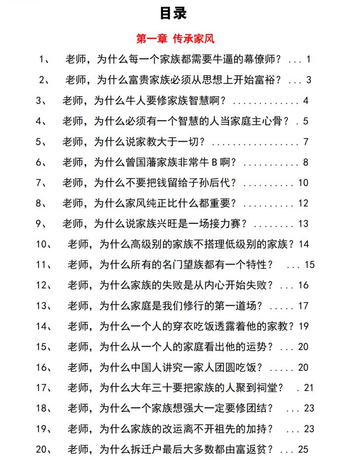 图片[2]-《118条顶级家族智慧》PDF-爱读书