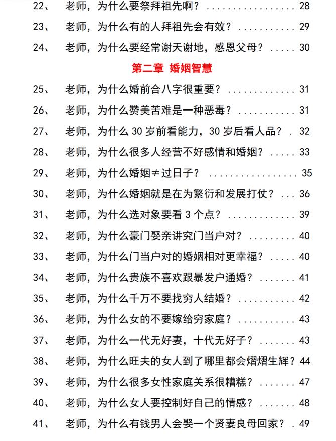 图片[3]-《118条顶级家族智慧》PDF-爱读书