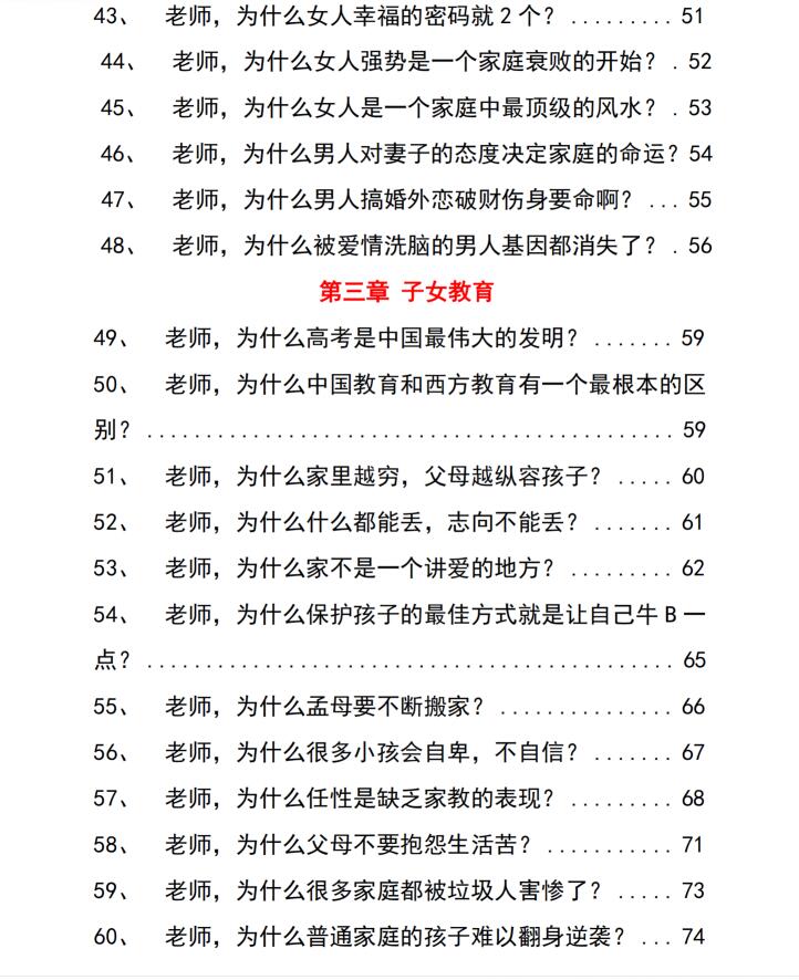 图片[4]-《118条顶级家族智慧》PDF-爱读书