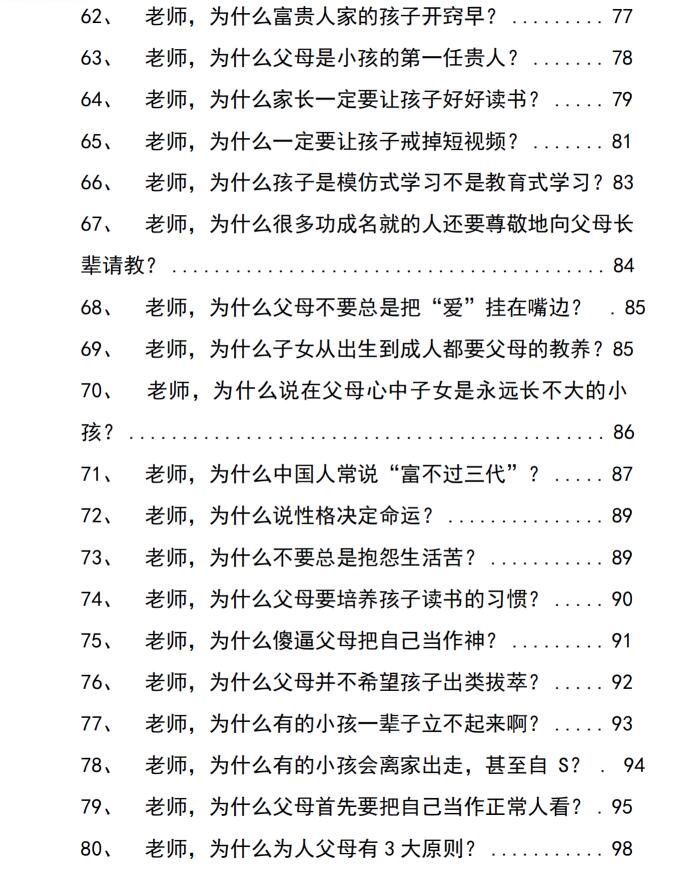 图片[5]-《118条顶级家族智慧》PDF-爱读书