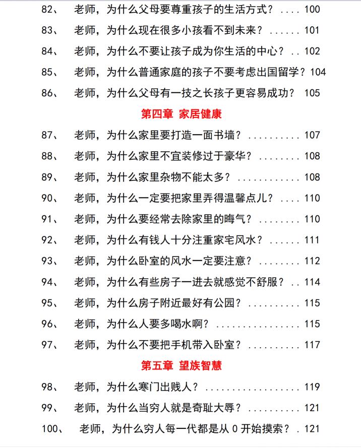 图片[6]-《118条顶级家族智慧》PDF-爱读书