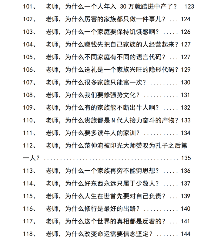 图片[7]-《118条顶级家族智慧》PDF-爱读书