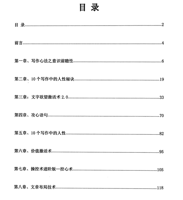图片[2]-《文字控心术》PDF-爱读书