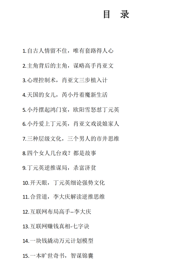 图片[2]-《天道解读：高人背后的高人》完整版PDF-爱读书