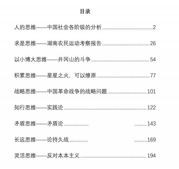 图片[2]-《毛选》解读与职场生存思维PDF-爱读书