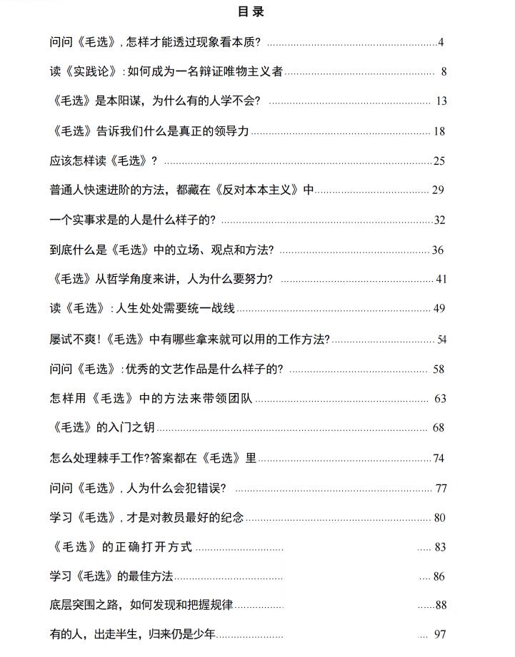 图片[2]-《毛选》思维运用PDF-爱读书