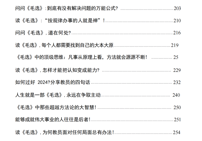 图片[4]-《毛选》思维运用PDF-爱读书
