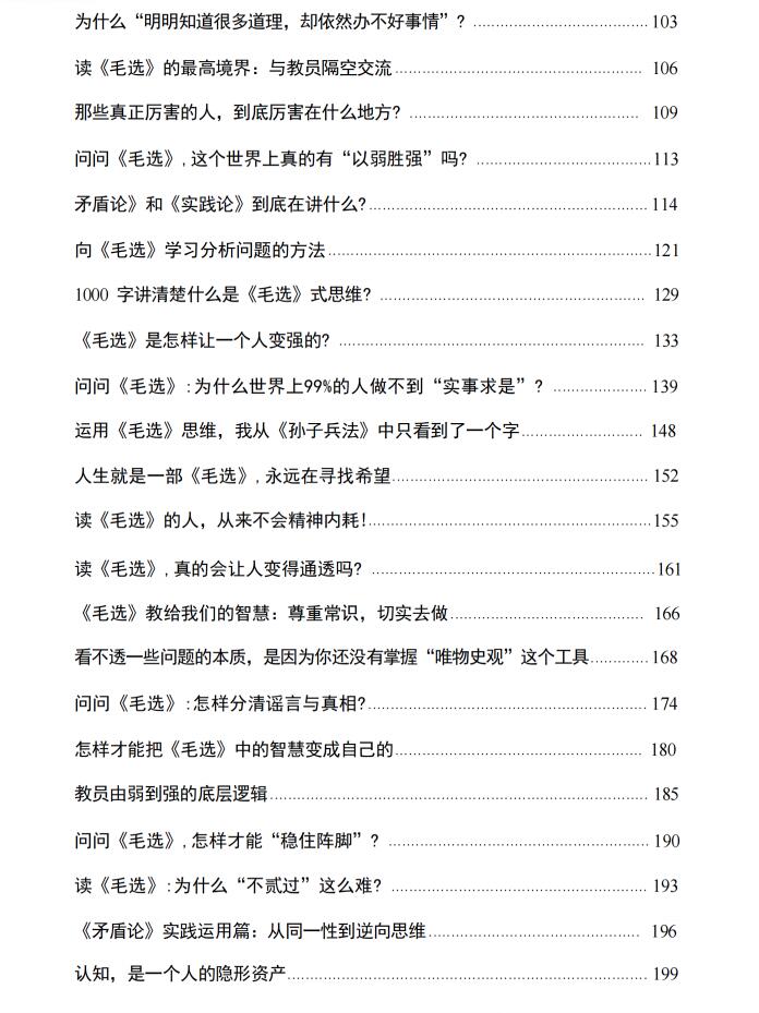 图片[3]-《毛选》思维运用PDF-爱读书