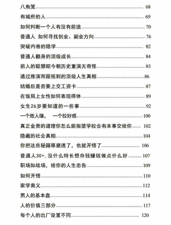图片[3]-《破圈开悟手册》PDF-爱读书