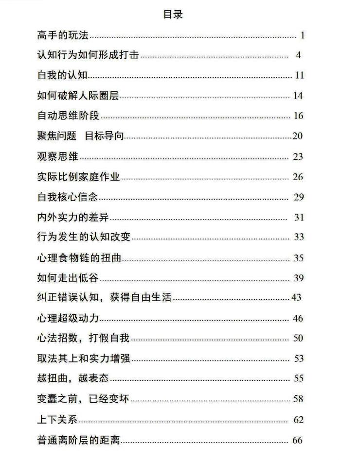 图片[2]-《破圈开悟手册》PDF-爱读书