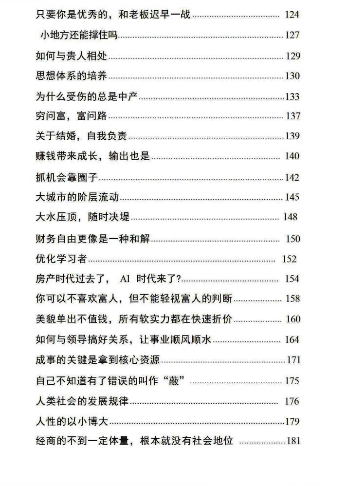 图片[4]-《破圈开悟手册》PDF-爱读书
