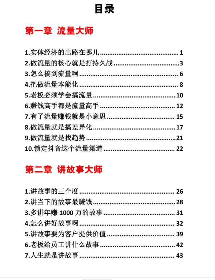 图片[2]-《营销大师如何割韭菜》PDF-爱读书