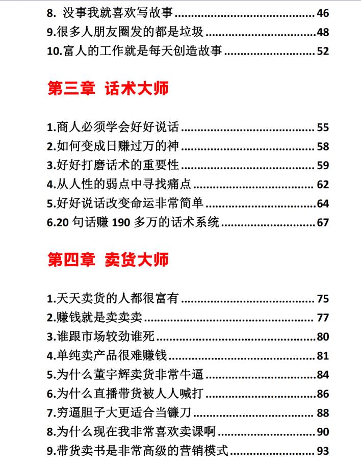 图片[3]-《营销大师如何割韭菜》PDF-爱读书