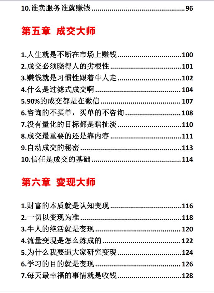 图片[4]-《营销大师如何割韭菜》PDF-爱读书