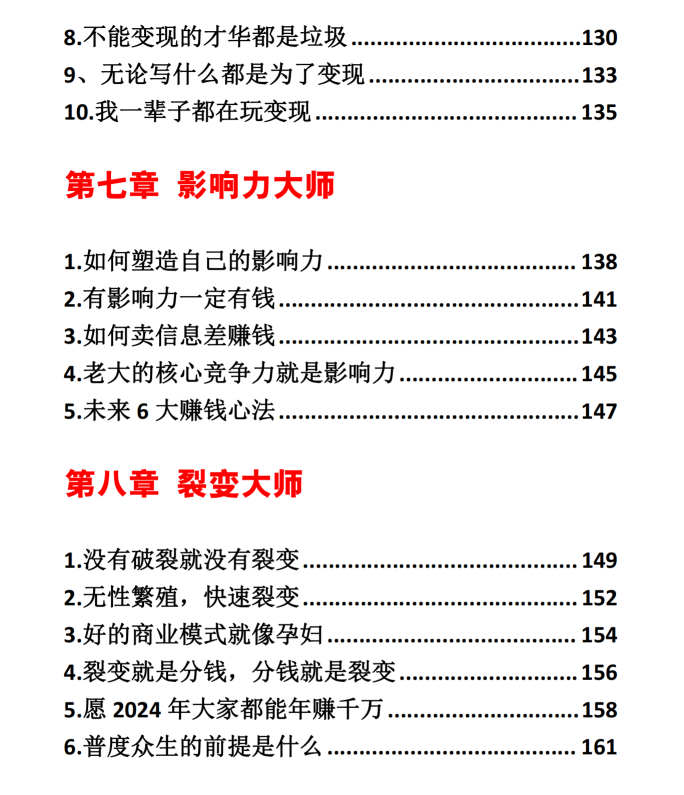 图片[5]-《营销大师如何割韭菜》PDF-爱读书