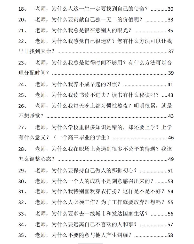 图片[3]-《幕僚智慧108问》PDF-爱读书