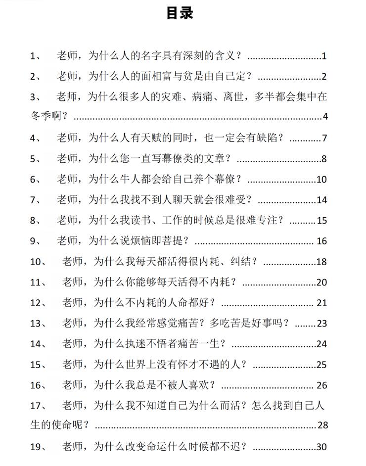 图片[2]-《幕僚智慧108问》PDF-爱读书