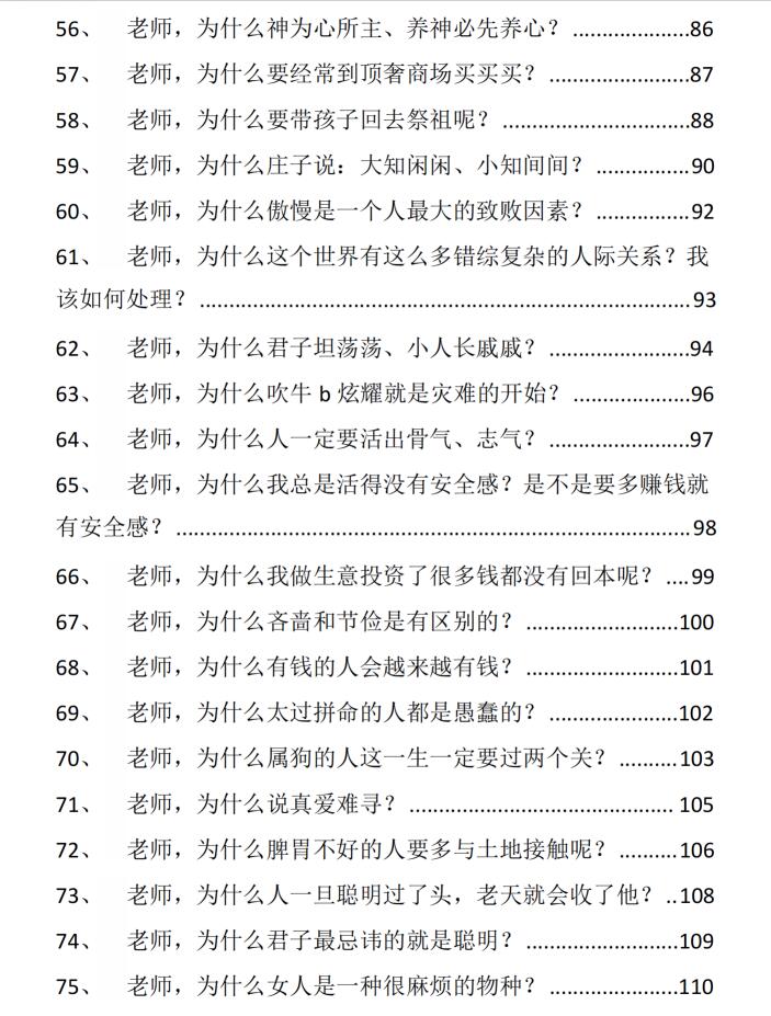 图片[5]-《幕僚智慧108问》PDF-爱读书